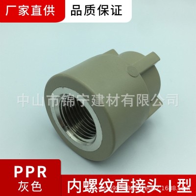广东联塑PPR内牙内丝直接内螺纹20×1/2寸联塑内牙直通内丝直接