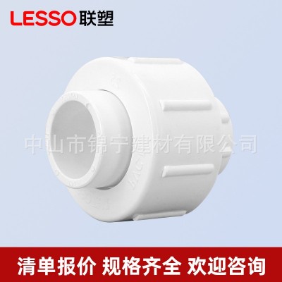 广东联塑pvc白色给水管配件活接头20 25 32塑料由令管件厂家批发图2