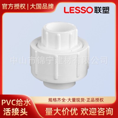 广东联塑pvc白色给水管配件活接头20 25 32塑料由令管件厂家批发