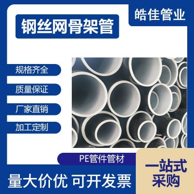 内白钢丝网管200-400 16公斤 聚乙烯复合管材pe给水自来水管批发