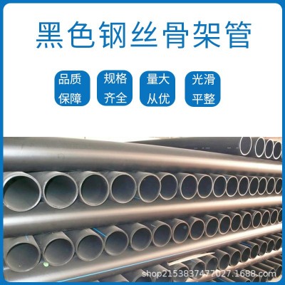 钢丝网骨架管黑色pe给水钢丝塑料复合管市政自来水消防管厂家批发图3