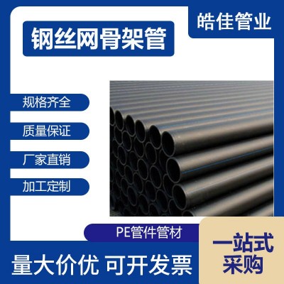 钢丝网骨架管dn200-400 10公斤 聚乙烯复合管pe给水管排水管批发