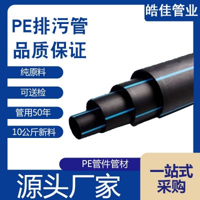 pe给水管HDPE自来水管工程管材聚乙烯农田灌溉塑料水管定制加工