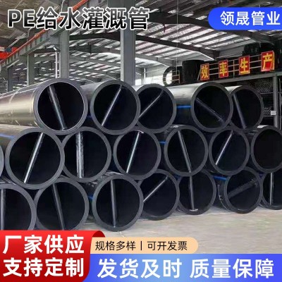 PE给水灌溉管pe排水污水管大口径农业灌溉水管厂家供应批发