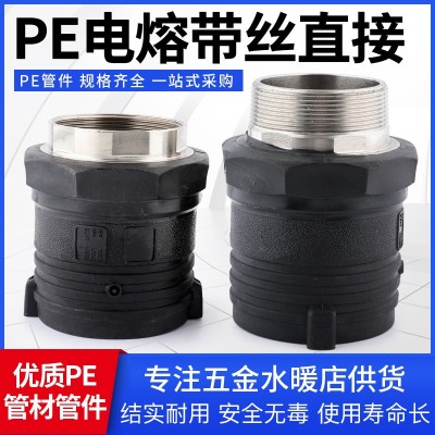 HDPE钢丝网骨架给水管件电热熔带丝直通PE电熔外丝直接电熔内丝直