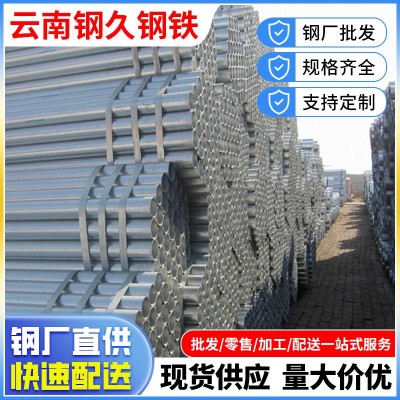云南厂家直供Q235镀锌圆管热镀锌管饮水工程消防管道6米现货批发