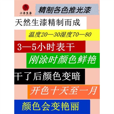 30g袋装 精制各色推光漆 天然大漆 色漆 生漆 红色透明黑色推光漆图4