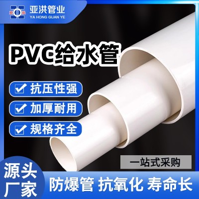 现货upvc水管农业灌溉110排水管工程25自来水水管pvc水 管塑料硬管