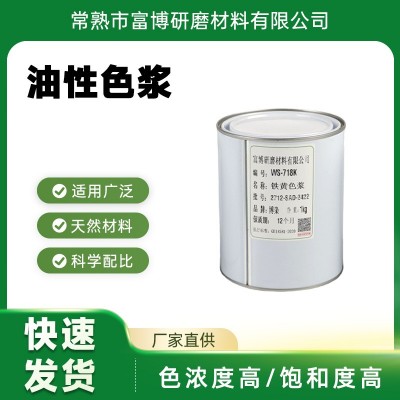油性色浆家具油漆木器漆PU漆聚酯漆硝基漆聚氨酯漆调色颜料上色