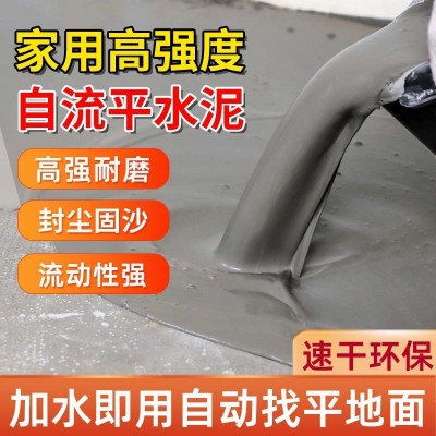 自流平水泥家用室内高强度地坪修补砂浆材料水泥地面改造找平神器