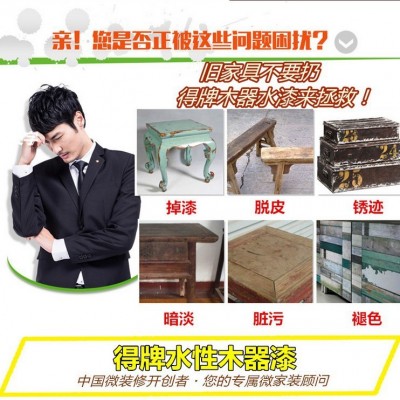 防水得牌水性漆旧家具翻新门窗透明清漆白漆彩色水性木器油漆图3