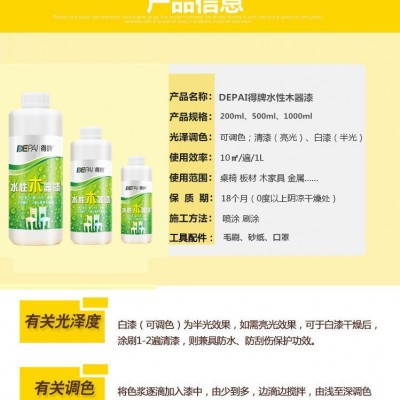 防水得牌水性漆旧家具翻新门窗透明清漆白漆彩色水性木器油漆图2