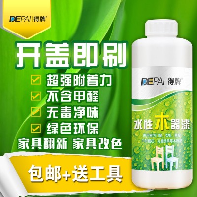 防水得牌水性漆旧家具翻新门窗透明清漆白漆彩色水性木器油漆