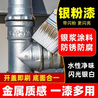 银粉漆银浆漆箔漆翻新铁护栏杆门窗铝粉水性金属防锈油漆 跨境代发图5