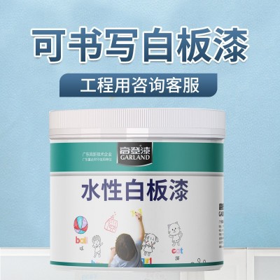 水性白板漆涂鸦墙漆儿童磁性画板幼儿园家用会议室磁力漆写字油漆