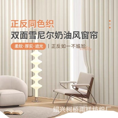非凡大师雪尼尔双面同色窗帘遮光新款卧室客厅轻奢法式奶油风图2