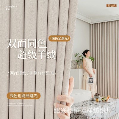 现代简约超级羊绒奶油风雪尼尔双面全遮光窗帘布防晒加厚成品客厅