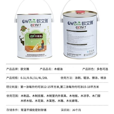 「试用装」欧文雅木蜡油 净味环保 室内户外 防水防霉防腐耐候图2
