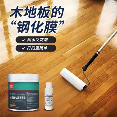 哑光聚氨酯清漆地板清漆环保耐磨地面防划伤耐刮伤专用木地板清漆