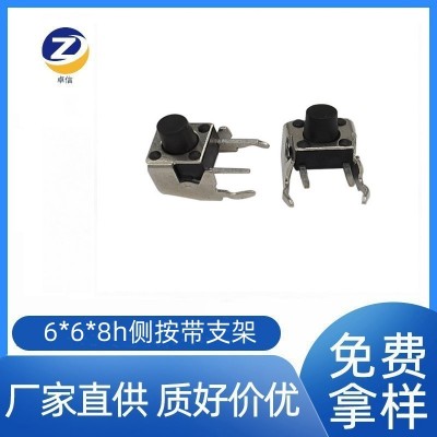 6*6*8h按键开关 侧按带支架电子元器件轻触开关圆形手柄微型开关