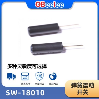 SW-18010震动开关 儿童玩具高灵敏型全方向弹簧振动感应元件