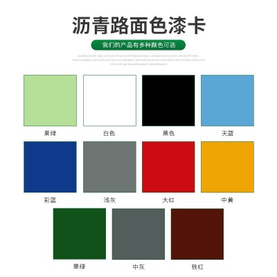沥青路面改色漆 透水混凝土路面改色剂 跑道操场改色地坪油 漆涂料图2