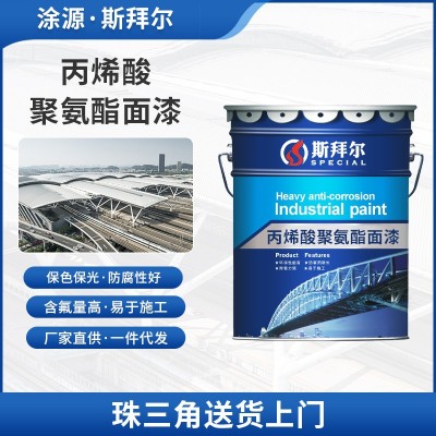 丙烯酸聚氨酯面漆机械设备专用漆船舶防腐涂料机场钢结构防 锈油漆