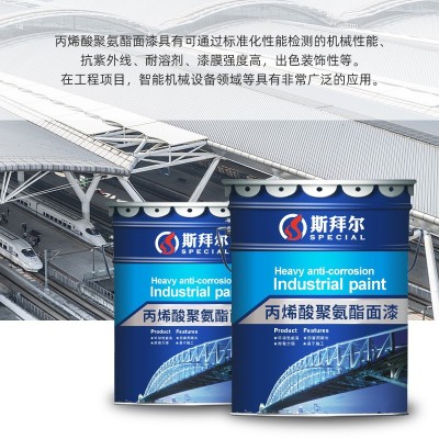 丙烯酸聚氨酯面漆机械设备专用漆船舶防腐涂料机场钢结构防 锈油漆图4