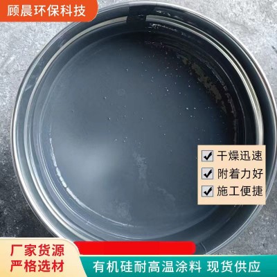 有机硅耐高温油漆200-1000度工业烟囱高温管道防腐防锈涂料高光图3
