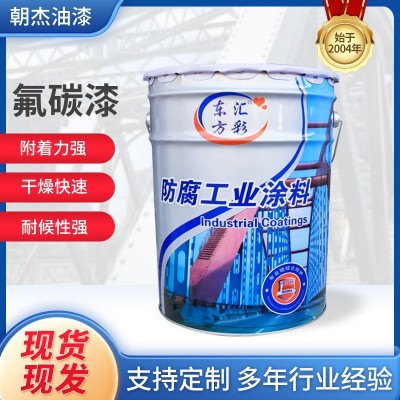 定制钢结构氟碳漆 耐酸碱重防腐油漆 户外栏杆机械金属防锈氟碳漆