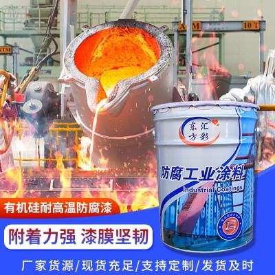 定制有机硅耐高温漆漆管道钢结构金属防腐油漆涂料抗氧化