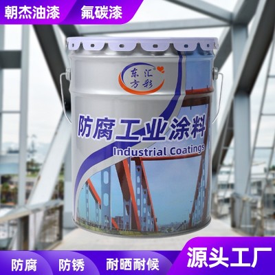 金属氟碳漆户外钢结构机械设备船舶防锈双组份面漆涂料耐候性强