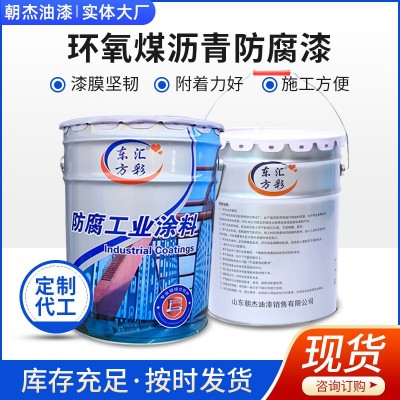 定制环氧煤沥青防腐漆埋地管道钢结构金属防腐涂料耐腐蚀
