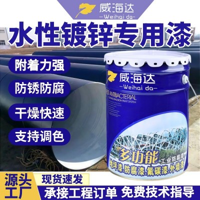 厂家直供水性镀锌漆铝合金管漆不锈钢漆冷镀锌热镀锌漆防锈耐腐