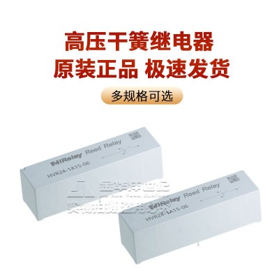 高压干簧继电器 HVR24-1A15-06 插件 触电1A/50W 负载5A/10000V图2