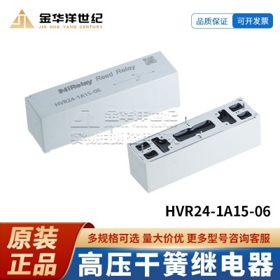 高压干簧继电器 HVR24-1A15-06 插件 触电1A/50W 负载5A/10000V