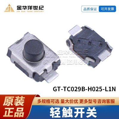 轻触开关 GT-TC029B-H025-L1N 圆形按钮 250gf 3x 4x2.5mm无定位柱