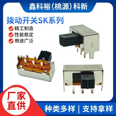 拨动开关 SK-22F12 推动滑动触通开关双排两档滑动电源控制开关