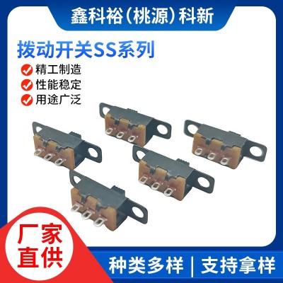 厂家供应3脚立式二档拨动开关SS12F15迷你型滑动开关元件控制开关