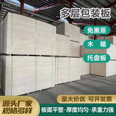 工厂生产多层包装板杨木胶合板木板免熏蒸木箱托盘板垫板胶合板