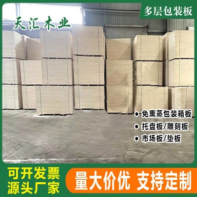工厂生产免熏蒸包装板胶合板木板托盘板雕刻木箱多层包装板图2