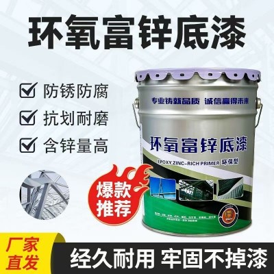 鑫三尚防腐防锈环氧富锌底漆钢结构桥梁漆工业防腐涂料超高锌含量图2