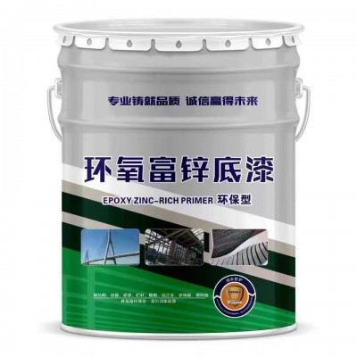 鑫三尚防腐防锈环氧富锌底漆钢结构桥梁漆工业防腐涂料超高锌含量图4