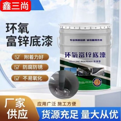 厂家直供环氧富锌底漆钢结构桥梁厂房工业防腐油漆耐酸碱防腐涂料