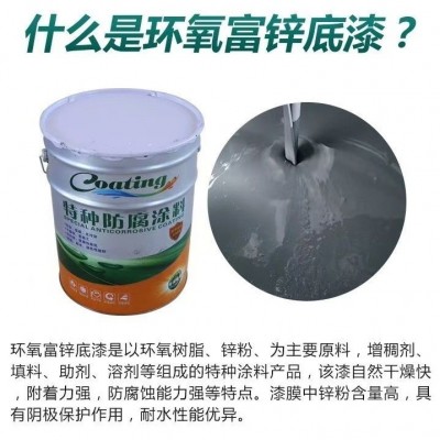 厂家直供环氧富锌底漆钢结构桥梁厂房工业防腐油漆耐酸碱防腐涂料图3