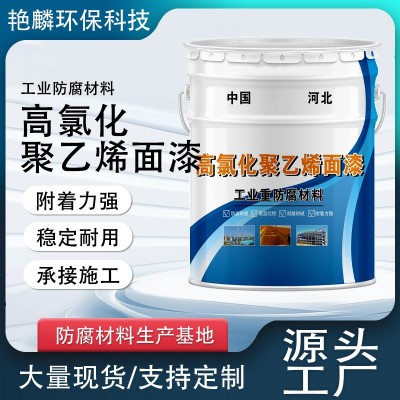 高氯化聚乙烯面漆防腐漆耐酸防锈机械设备钢结构专用双组 份聚乙烯