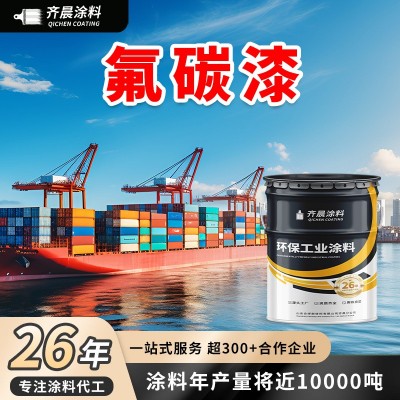 工业氟碳漆 钢结构桥梁管道户外金属氟碳漆耐酸碱防腐 批发可调色