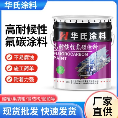 金属氟碳漆防腐漆钢结构墙面专用金属漆机械工业重防腐漆厂家批发