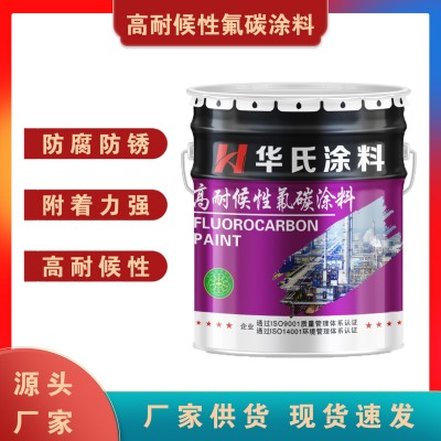 金属氟碳漆户外钢结构栏杆面漆外墙颜色窗栏杆氟碳漆