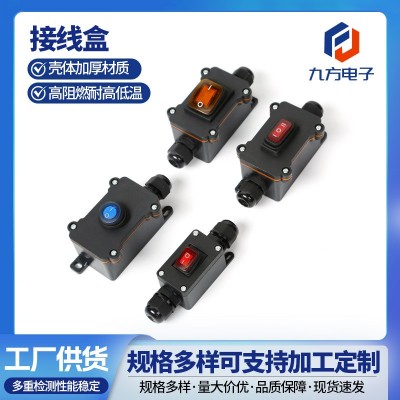 大功率双头出线防水接线盒线上中途船型开关户外按压式开关批发